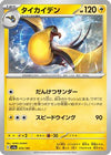 Kilowattrel - 070/190 (070/190) - SV4a Shiny Treasure ex