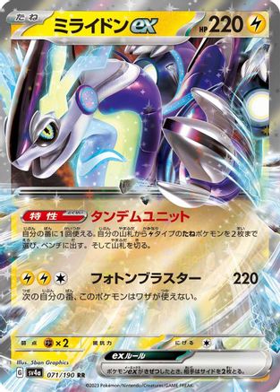 Miraidon ex - 071/190 (071/190) - SV4a Shiny Treasure ex Holofoil