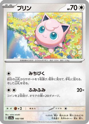Jigglypuff - 140/190 (140/190) - SV4a Shiny Treasure ex