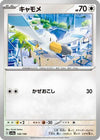 Wingull - 146/190 (146/190) - SV4a Shiny Treasure ex