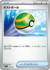 Nest Ball (159/190) - SV4a Shiny Treasure ex