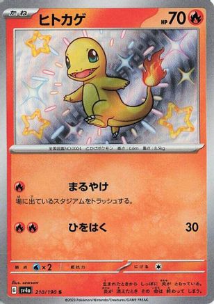 Charmander - 210/190 (210/190) - SV4a Shiny Treasure ex Holofoil