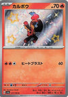 Charcadet - 217/190 (217/190) - SV4a Shiny Treasure ex Holofoil