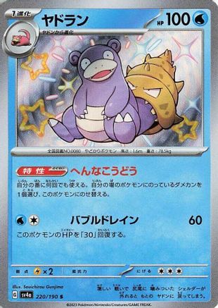 Slowbro - 220/190 (220/190) - SV4a Shiny Treasure ex Holofoil