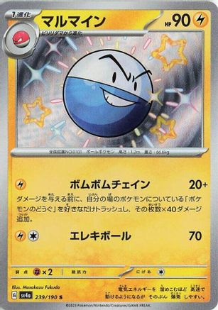 Electrode - 239/190 (239/190) - SV4a Shiny Treasure ex Holofoil