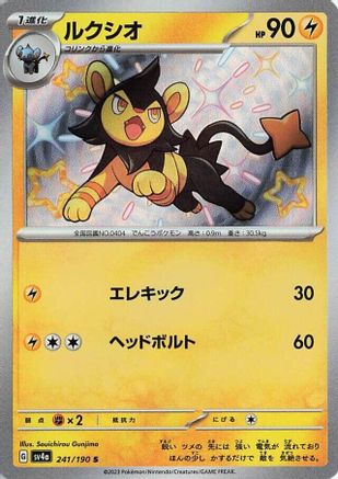 Luxio - 241/190 (241/190) - SV4a Shiny Treasure ex Holofoil