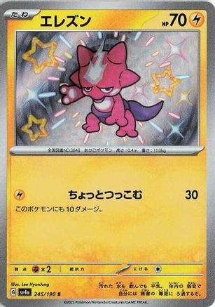Toxel - 245/190 (245/190) - SV4a Shiny Treasure ex Holofoil