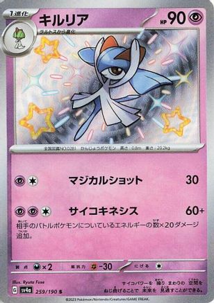 Kirlia - 259/190 (259/190) - SV4a Shiny Treasure ex Holofoil