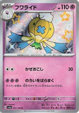 Drifblim - 261/190 (261/190) - SV4a Shiny Treasure ex Holofoil