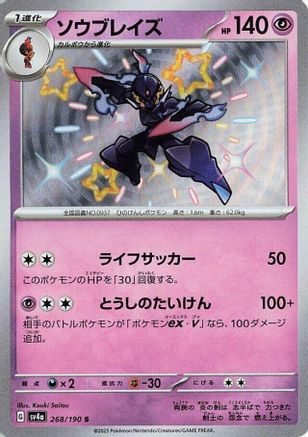 Ceruledge - 268/190 (268/190) - SV4a Shiny Treasure ex Holofoil