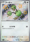 Doduo - 307/190 (307/190) - SV4a Shiny Treasure ex Holofoil