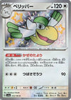 Pelipper - 312/190 (312/190) - SV4a Shiny Treasure ex Holofoil