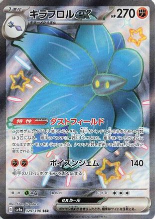 Glimmora ex - 329/190 (329/190) - SV4a Shiny Treasure ex Holofoil