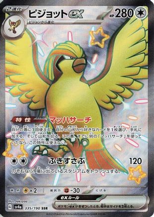 Pidgeot ex - 335/190 (335/190) - SV4a Shiny Treasure ex Holofoil
