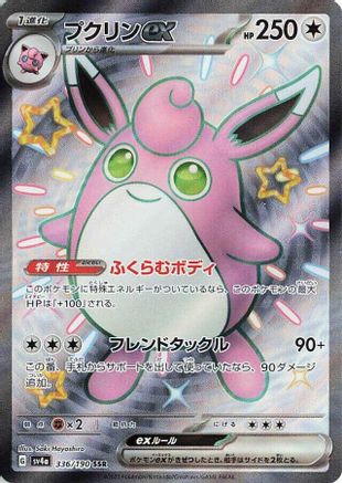 Wigglytuff ex - 336/190 (336/190) - SV4a Shiny Treasure ex Holofoil