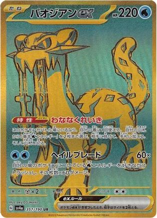 Chien-Pao ex - 357/190 (357/190) - SV4a Shiny Treasure ex Holofoil