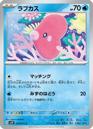 Luvdisc (018/071) - SV2P Snow Hazard