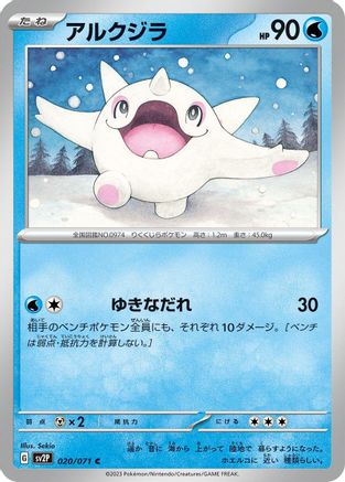 Cetoddle - 020/071 (020/071) - SV2P Snow Hazard