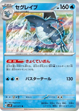 Baxcalibur - 027/071 (027/071) - SV2P Snow Hazard Holofoil