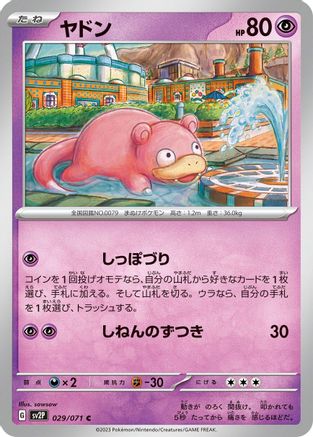 Slowpoke (029/071) - SV2P Snow Hazard