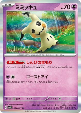 Mimikyu (034/071) - SV2P Snow Hazard Holofoil