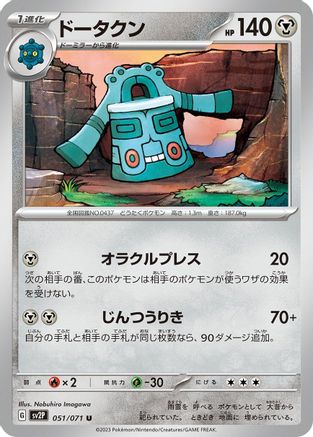 Bronzong (051/071) - SV2P Snow Hazard