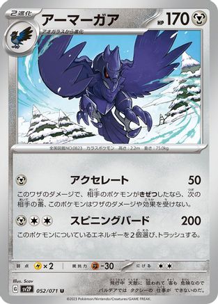 Corviknight (052/071) - SV2P Snow Hazard