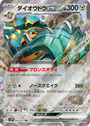 Copperajah ex - 054/071 (054/071) - SV2P Snow Hazard Holofoil