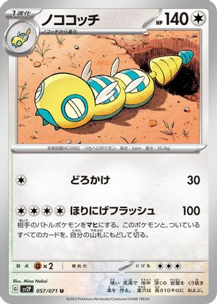 Dudunsparce - 057/071 (057/071) - SV2P Snow Hazard