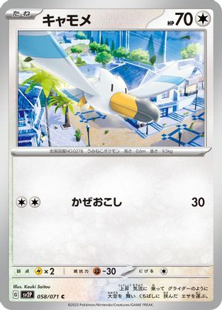 Wingull (058/071) - SV2P Snow Hazard