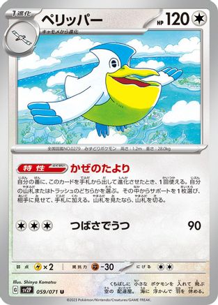 Pelipper (059/071) - SV2P Snow Hazard