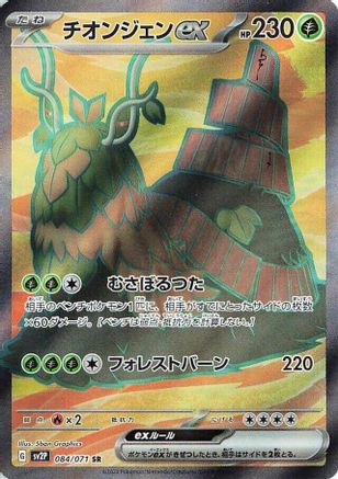 Wo-Chien ex - 084/071 (084/071) - SV2P Snow Hazard Holofoil