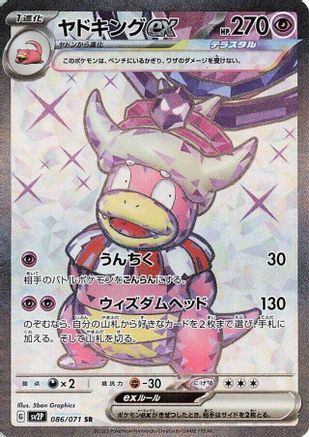 Slowking ex - 086/071 (086/071) - SV2P Snow Hazard Holofoil