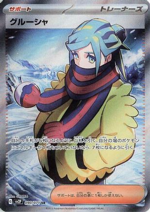 Grusha - 090/071 (090/071) - SV2P Snow Hazard Holofoil