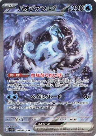 Chien-Pao ex - 093/071 (093/071) - SV2P Snow Hazard Holofoil