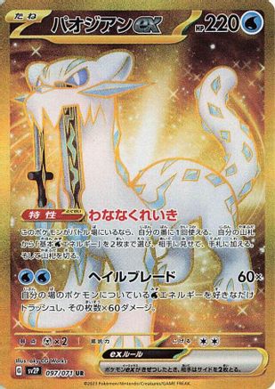 Chien-Pao ex - 097/071 (097/071) - SV2P Snow Hazard Holofoil