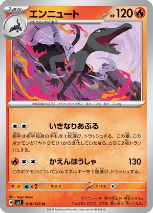 Salazzle (014/102) - SV7 Stellar Miracle