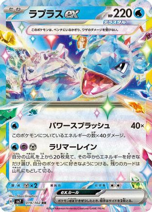 Lapras ex - 019/102 (019/102) - SV7 Stellar Miracle Holofoil