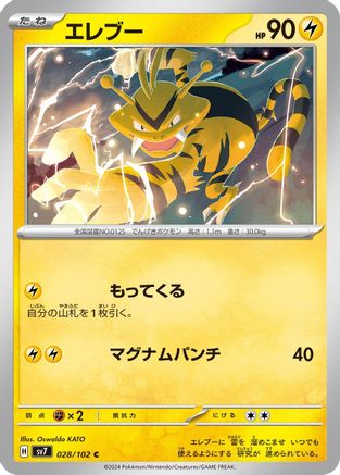 Electabuzz (028/102) - SV7 Stellar Miracle
