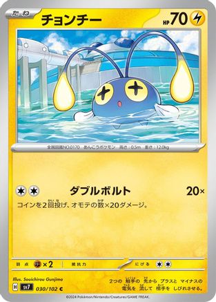 Chinchou (030/102) - SV7 Stellar Miracle