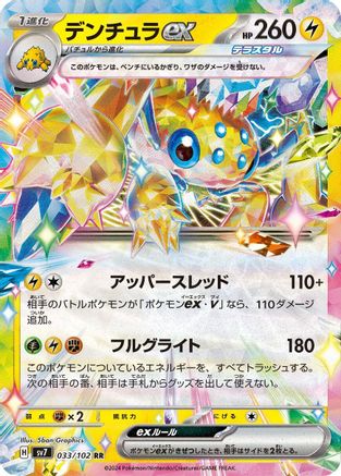 Galvantula ex - 033/102 (033/102) - SV7 Stellar Miracle Holofoil