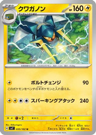 Vikavolt (035/102) - SV7 Stellar Miracle