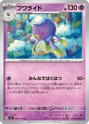 Drifblim (041/102) - SV7 Stellar Miracle