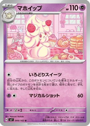 Alcremie (044/102) - SV7 Stellar Miracle