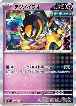 Iron Boulder (047/102) - SV7 Stellar Miracle Holofoil