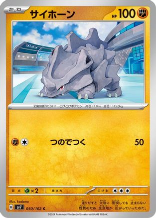 Rhyhorn (050/102) - SV7 Stellar Miracle