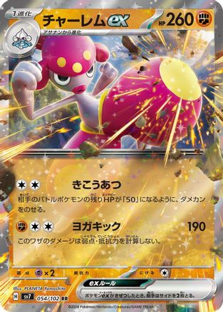 Medicham ex - 054/102 (054/102) - SV7 Stellar Miracle Holofoil