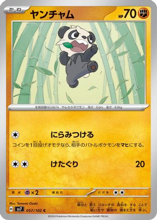 Pancham (057/102) - SV7 Stellar Miracle