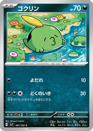 Gulpin - 061/102 (061/102) - SV7 Stellar Miracle
