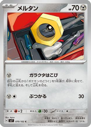 Meltan (070/102) - SV7 Stellar Miracle
